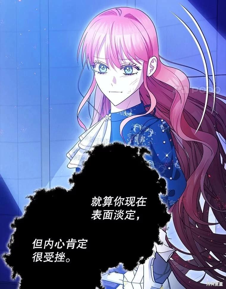 《暴君的精神安定剂》第107话 第21页