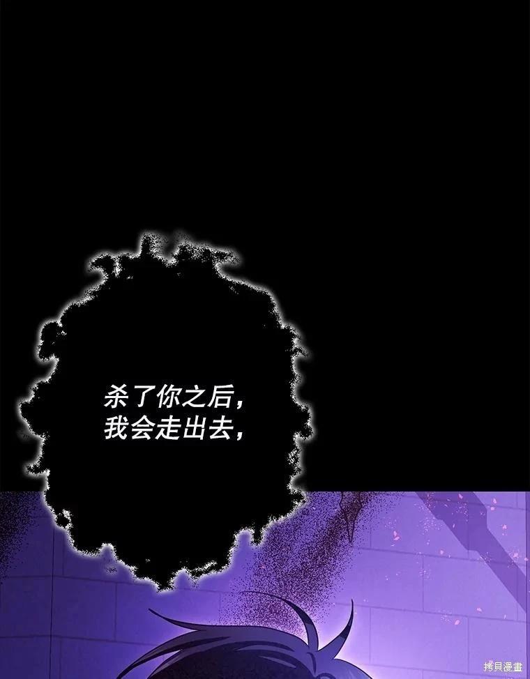 《暴君的精神安定剂》第107话 第23页