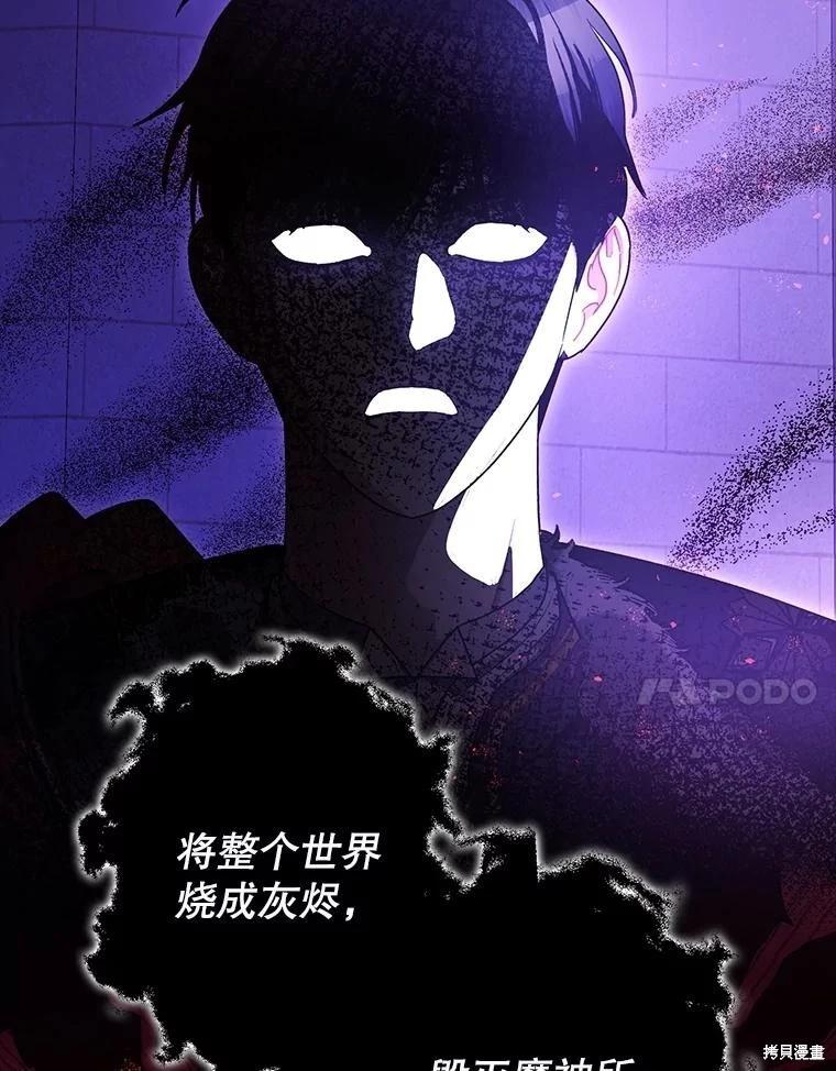 《暴君的精神安定剂》第107话 第24页