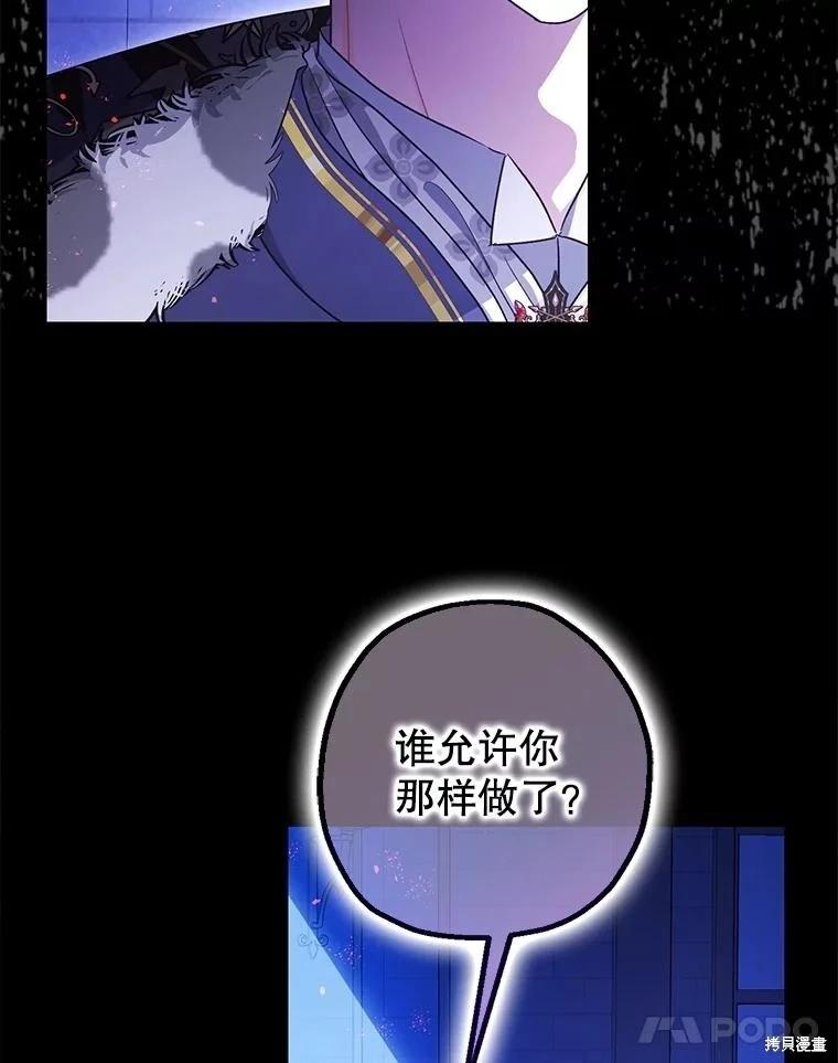《暴君的精神安定剂》第107话 第28页