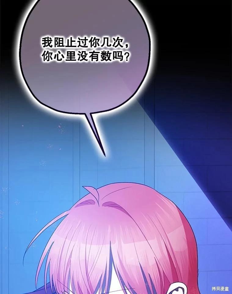 《暴君的精神安定剂》第107话 第30页