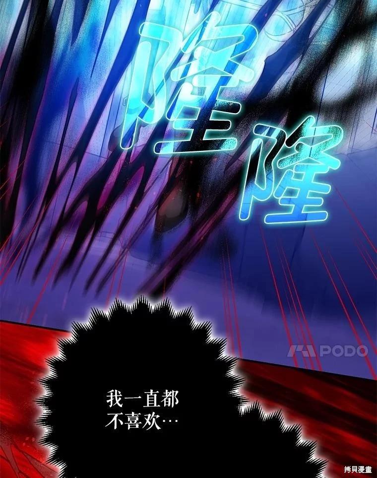 《暴君的精神安定剂》第107话 第34页