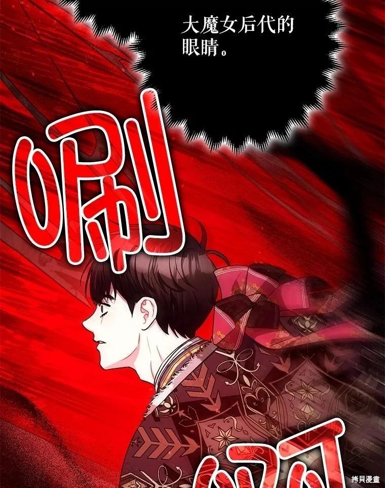 《暴君的精神安定剂》第107话 第35页