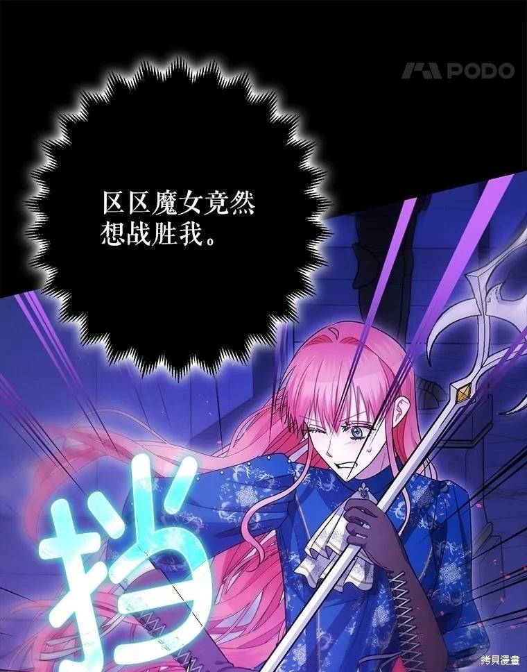 《暴君的精神安定剂》第107话 第38页