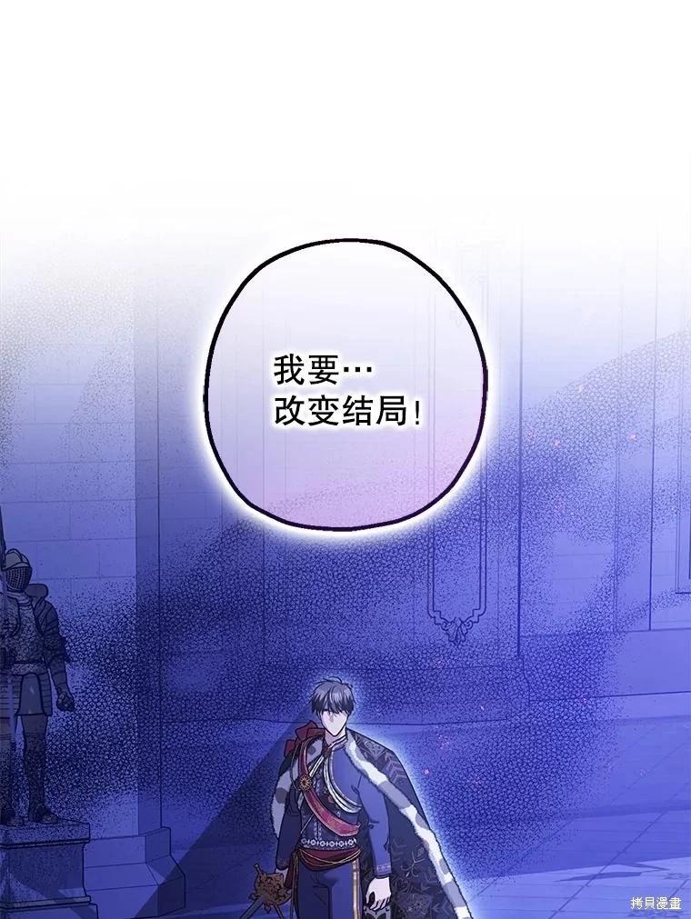 《暴君的精神安定剂》第107话 第3页