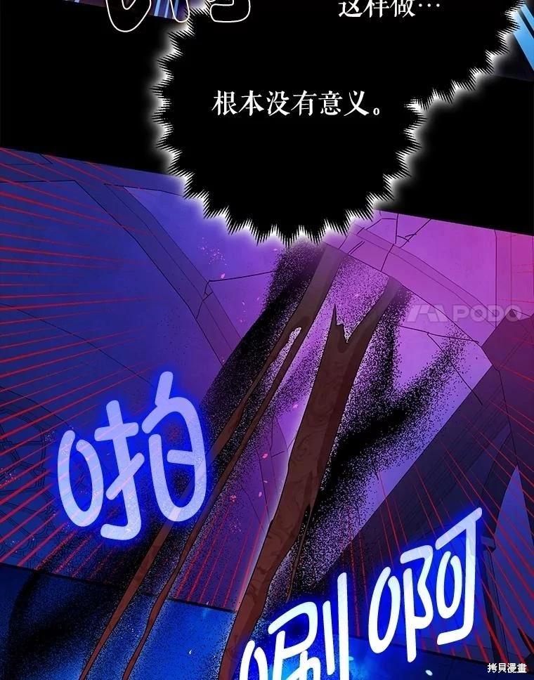 《暴君的精神安定剂》第107话 第41页