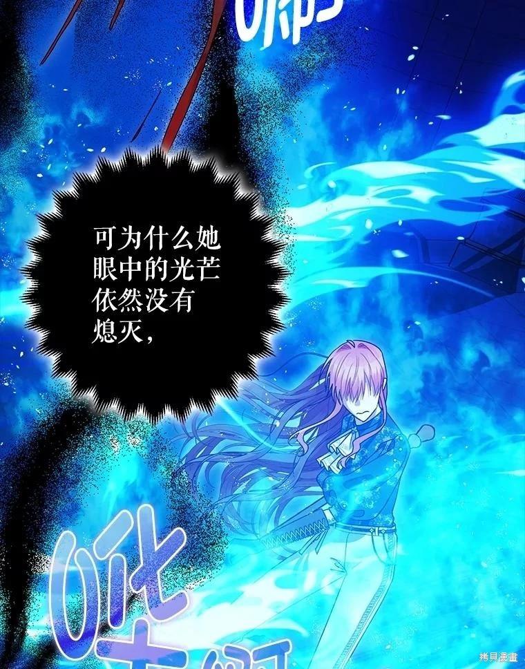 《暴君的精神安定剂》第107话 第42页