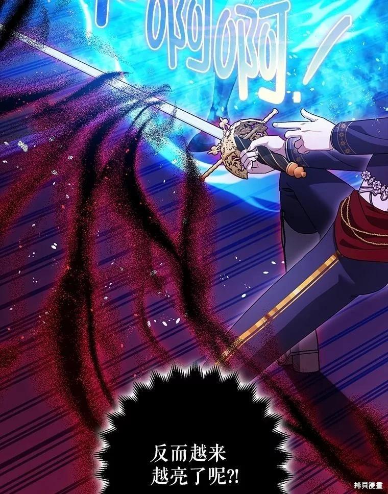 《暴君的精神安定剂》第107话 第43页