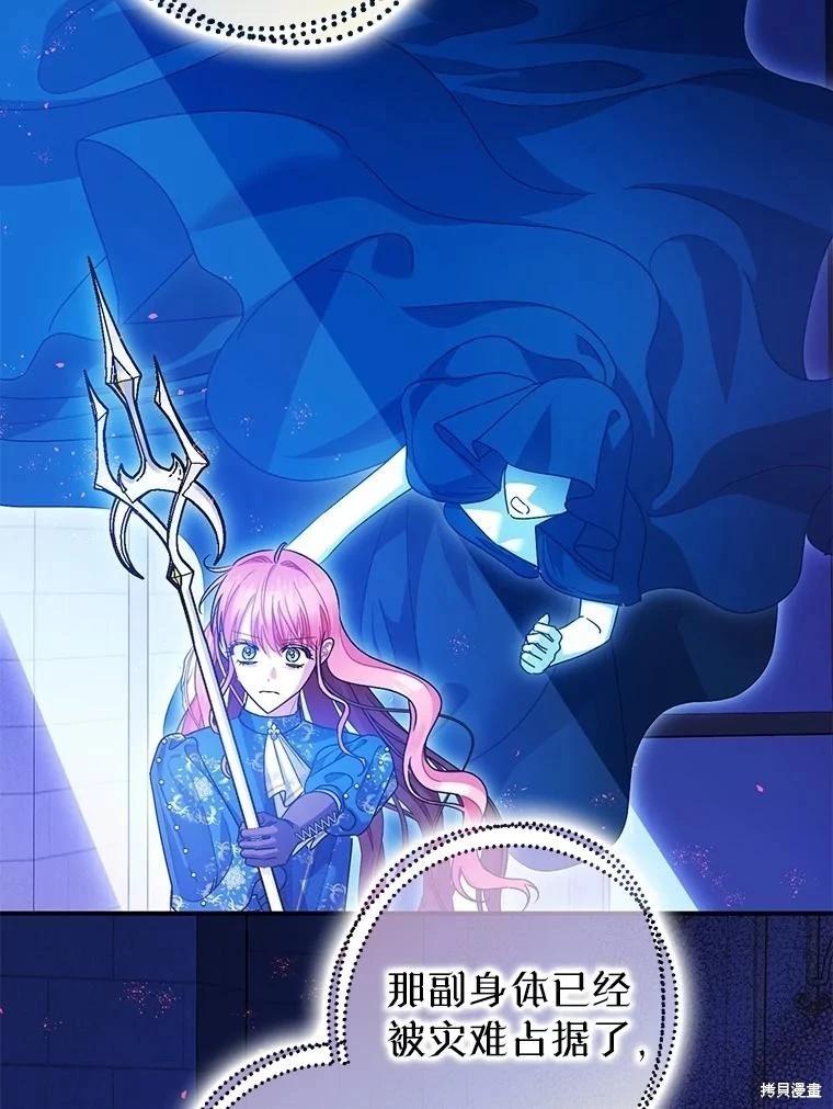 《暴君的精神安定剂》第107话 第6页