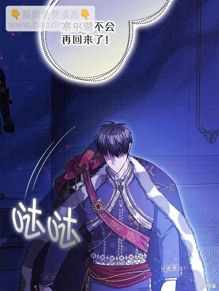 《暴君的精神安定剂》第107话 第7页