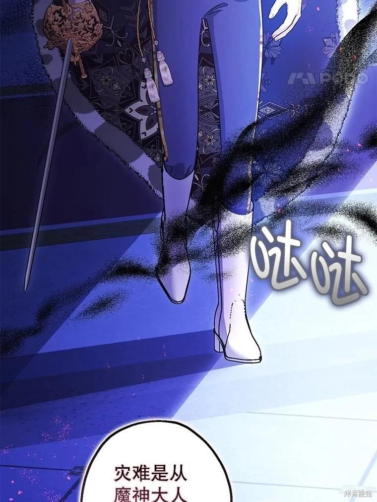 《暴君的精神安定剂》第107话 第8页