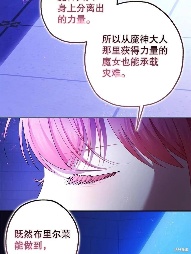 《暴君的精神安定剂》第107话 第9页