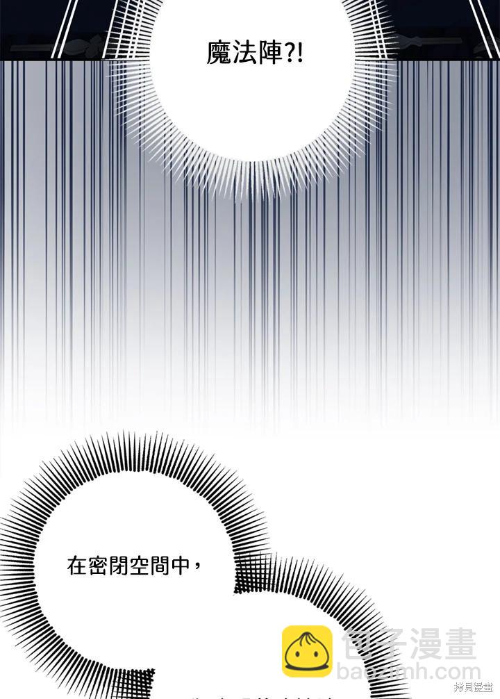 《暴君的精神安定剂》第77话 第15页