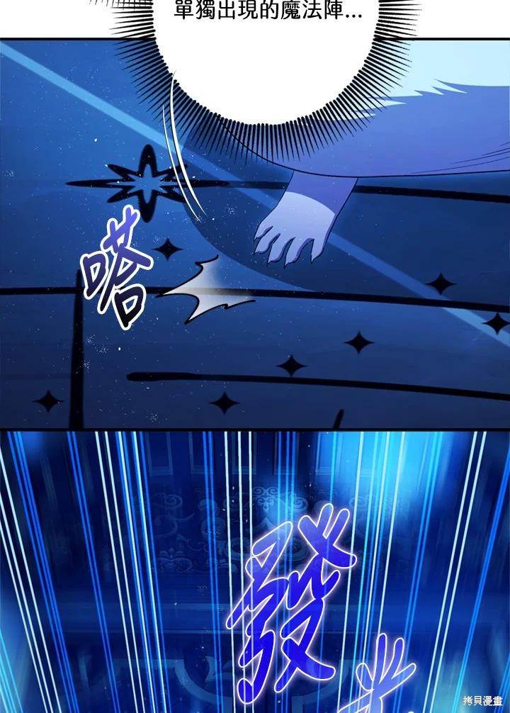 《暴君的精神安定剂》第77话 第16页