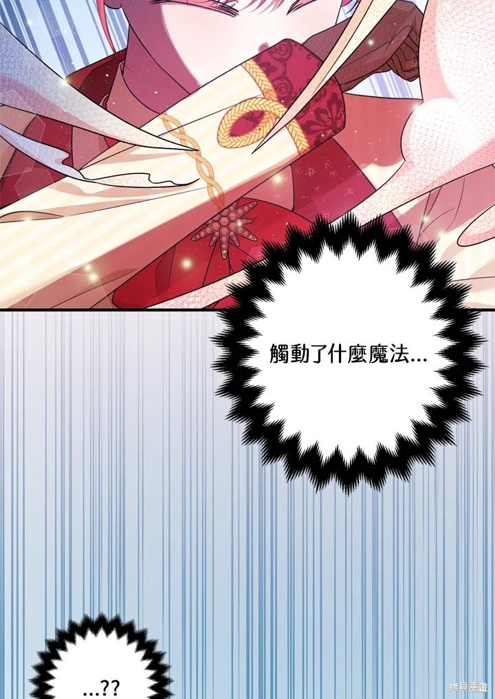《暴君的精神安定剂》第77话 第20页