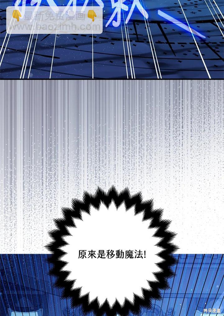 《暴君的精神安定剂》第77话 第23页