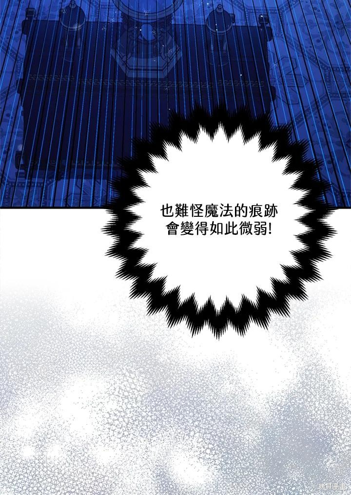 《暴君的精神安定剂》第77话 第26页