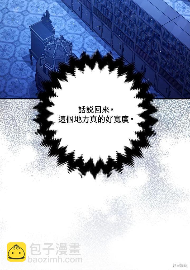 《暴君的精神安定剂》第77话 第28页