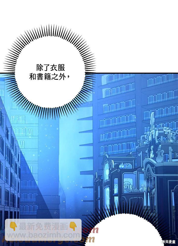 《暴君的精神安定剂》第77话 第29页