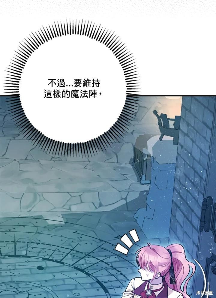 《暴君的精神安定剂》第77话 第32页