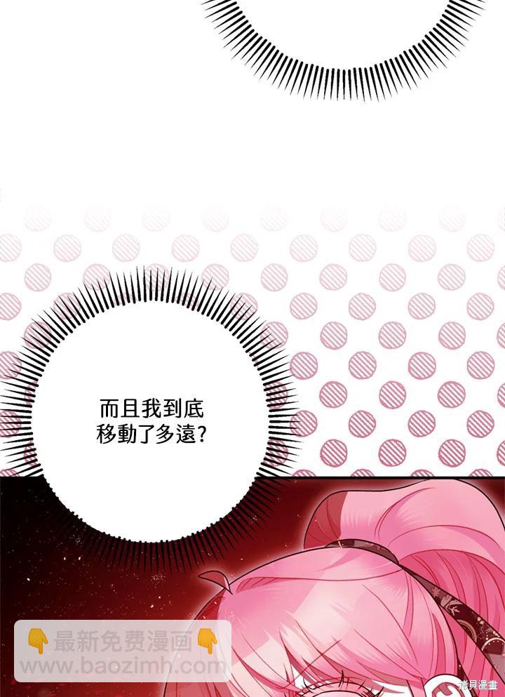 《暴君的精神安定剂》第77话 第34页
