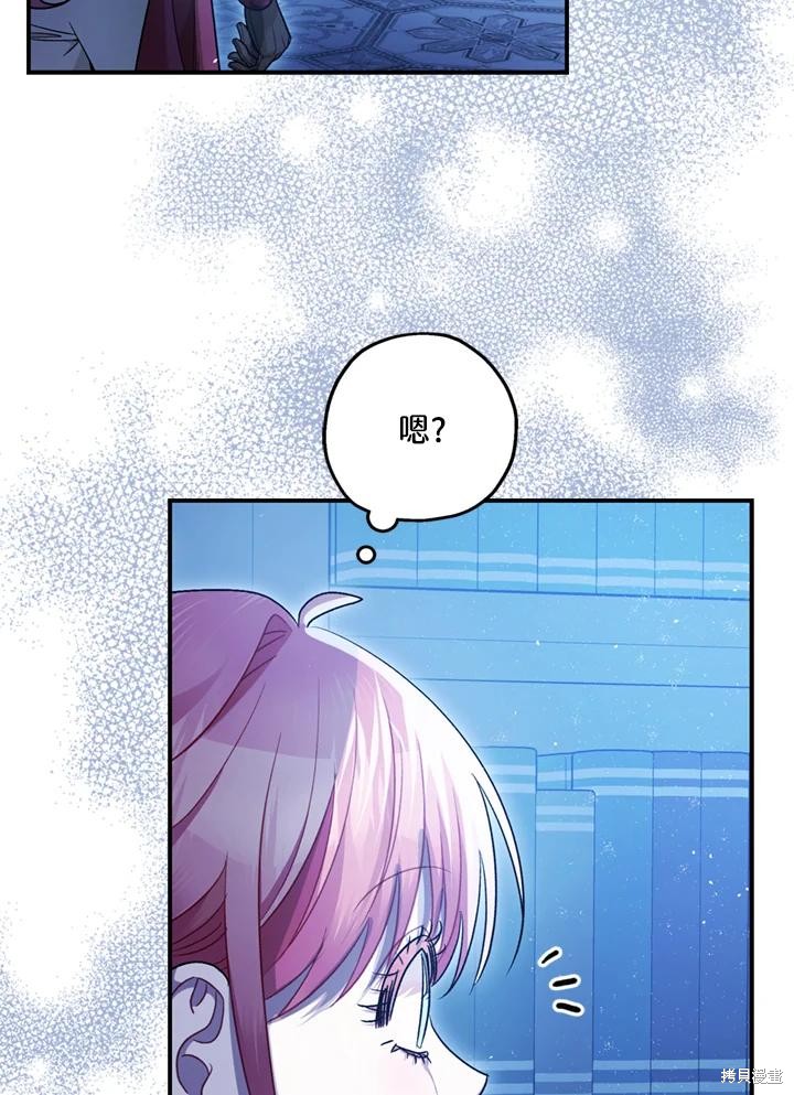 《暴君的精神安定剂》第77话 第38页
