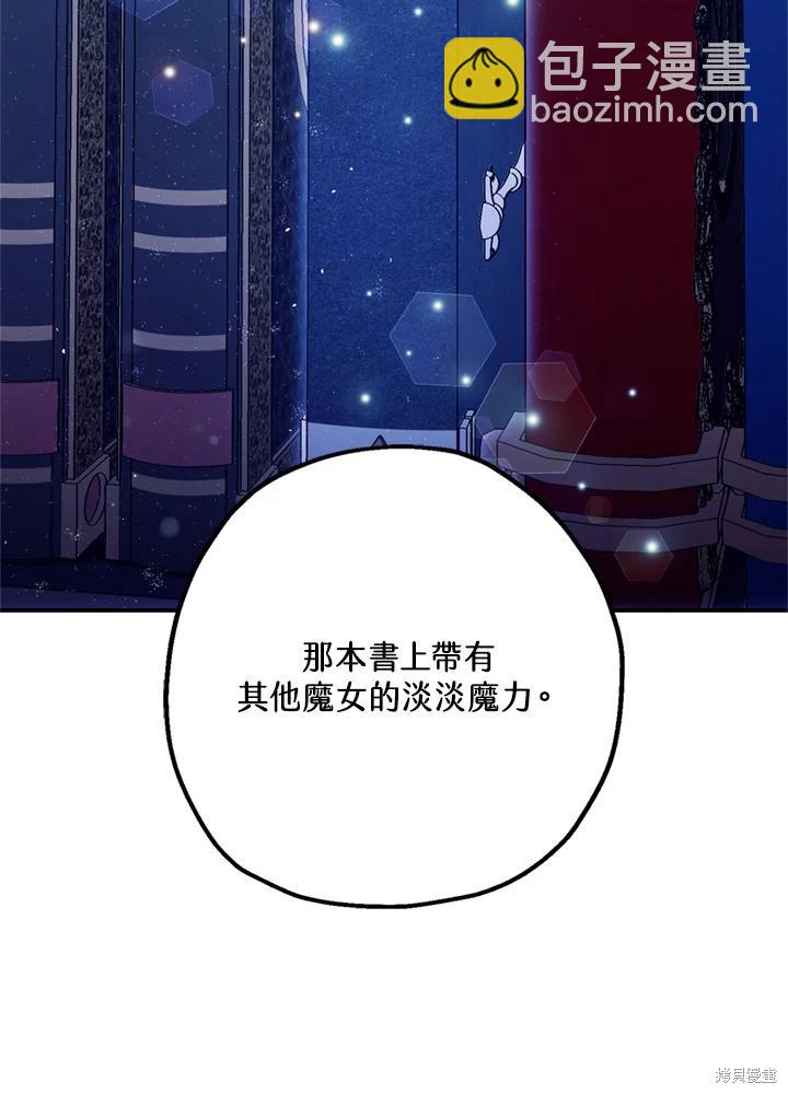 《暴君的精神安定剂》第77话 第40页