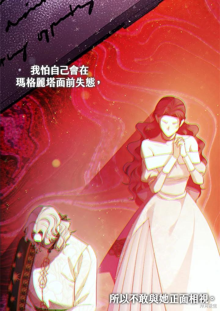 《暴君的精神安定剂》第77话 第46页