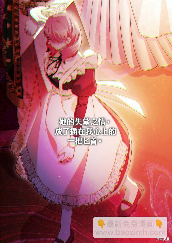 《暴君的精神安定剂》第77话 第47页