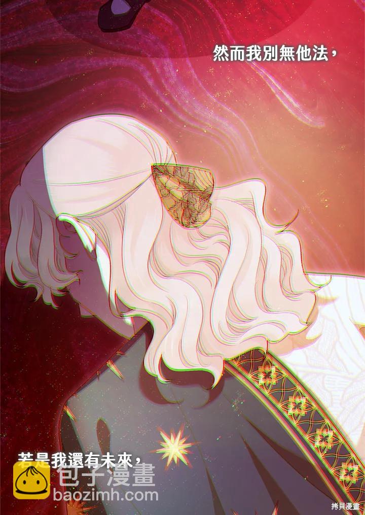 《暴君的精神安定剂》第77话 第48页