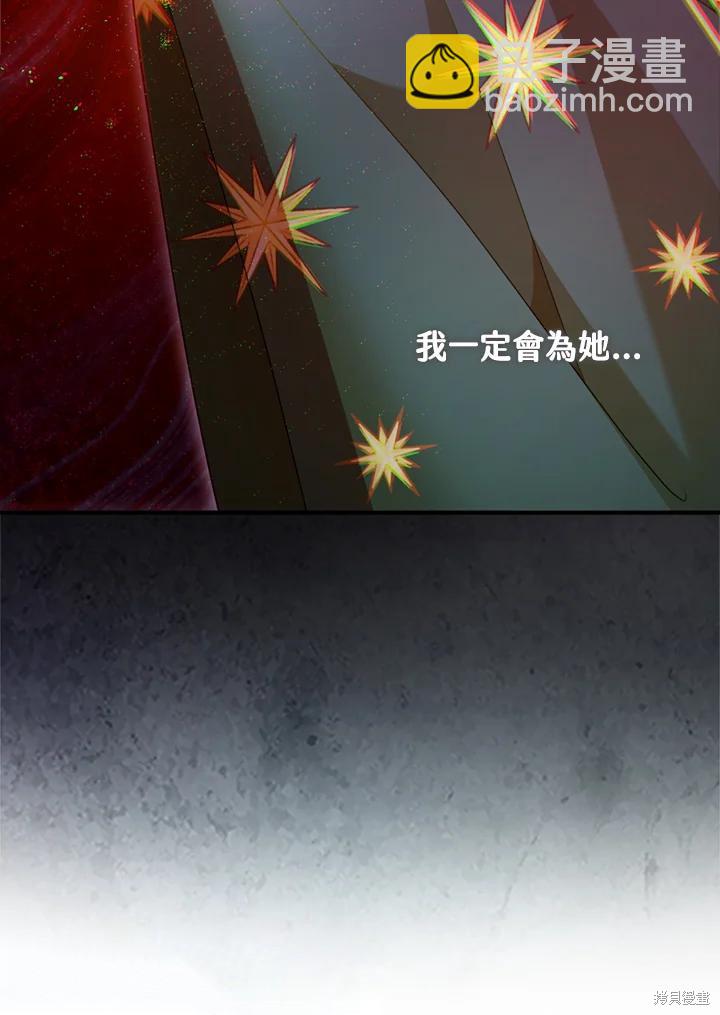 《暴君的精神安定剂》第77话 第49页