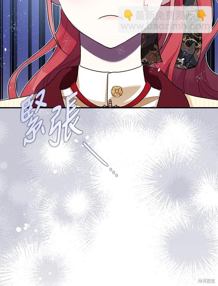 《暴君的精神安定剂》第77话 第7页