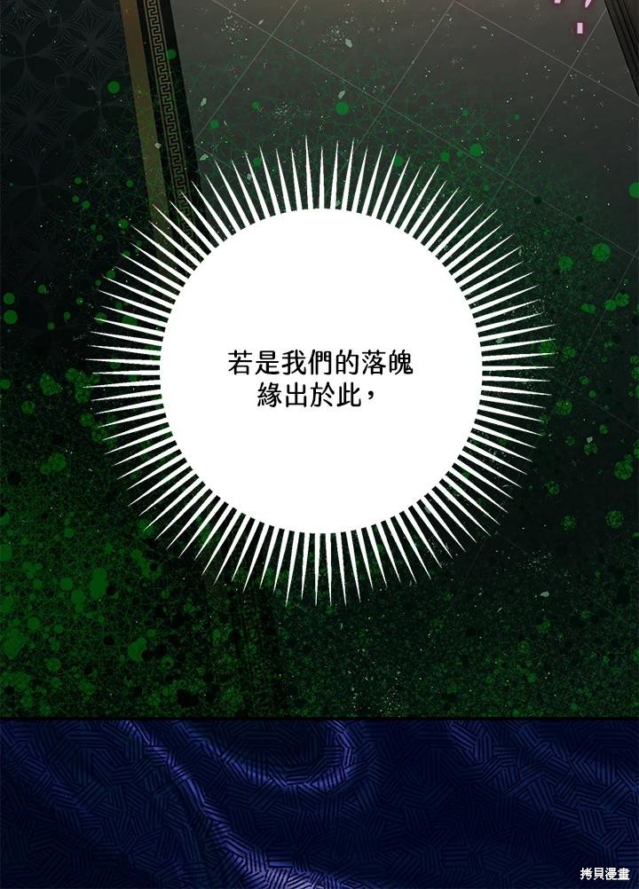 《暴君的精神安定剂》第76话 第10页