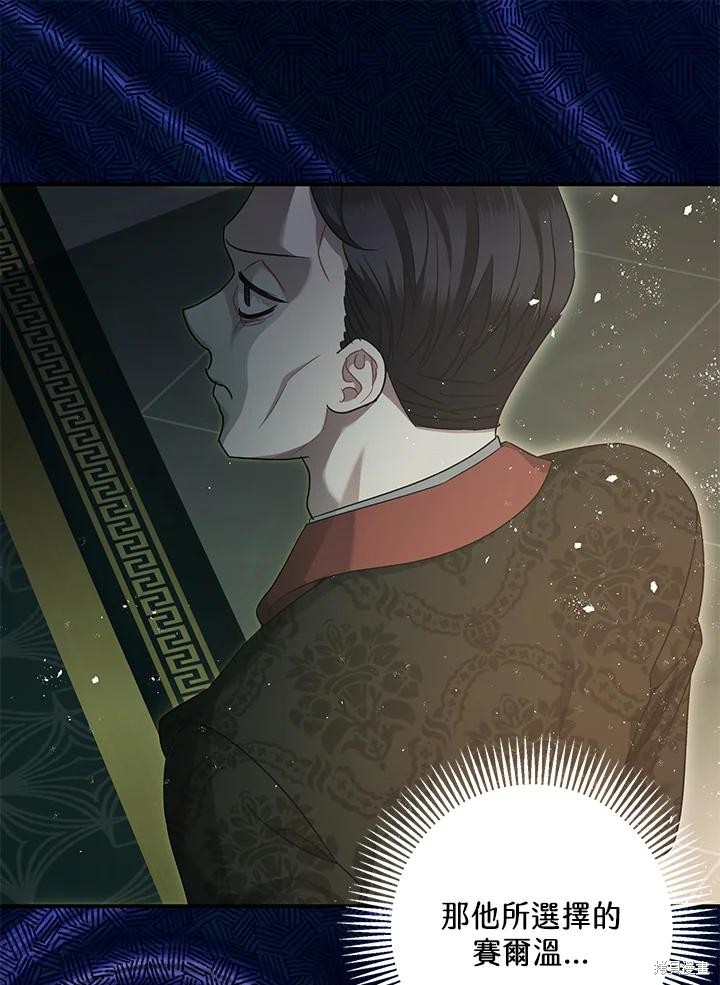 《暴君的精神安定剂》第76话 第11页