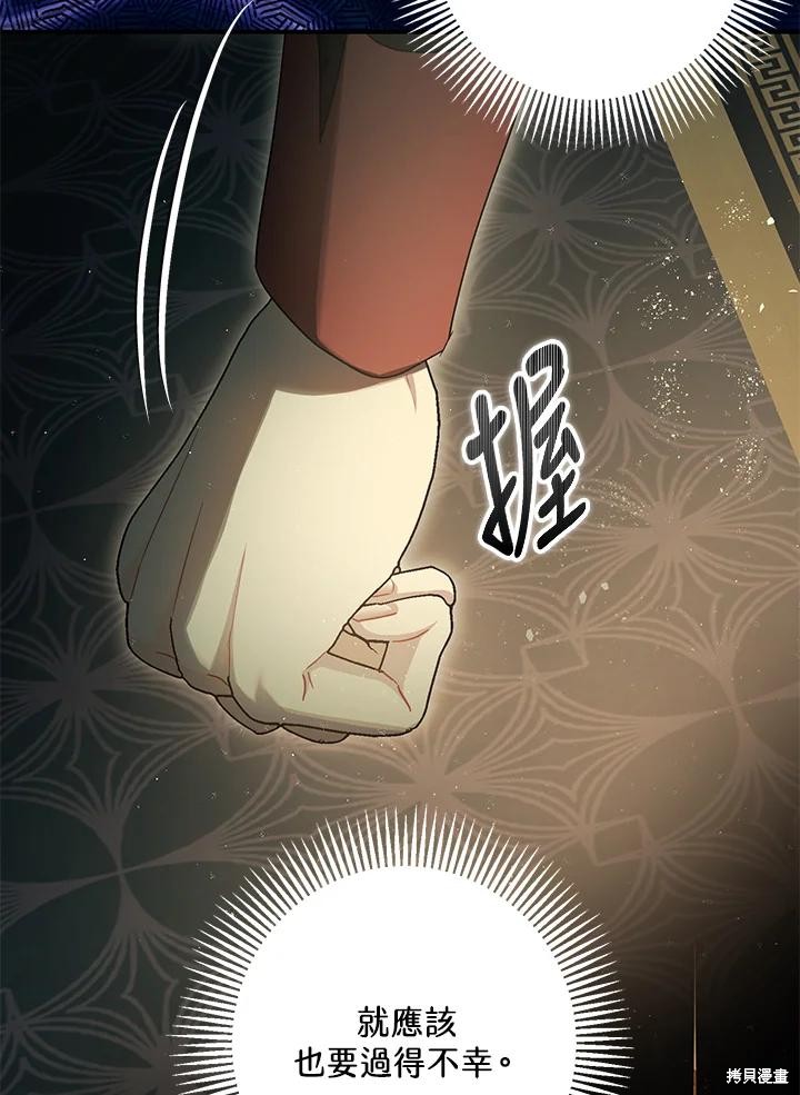 《暴君的精神安定剂》第76话 第12页