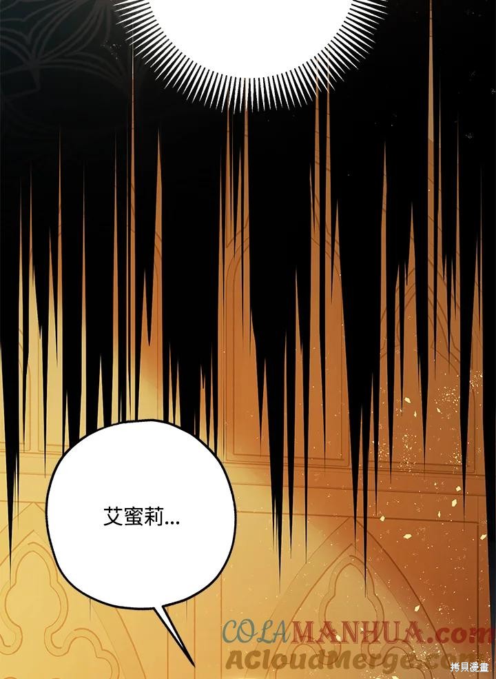 《暴君的精神安定剂》第76话 第13页