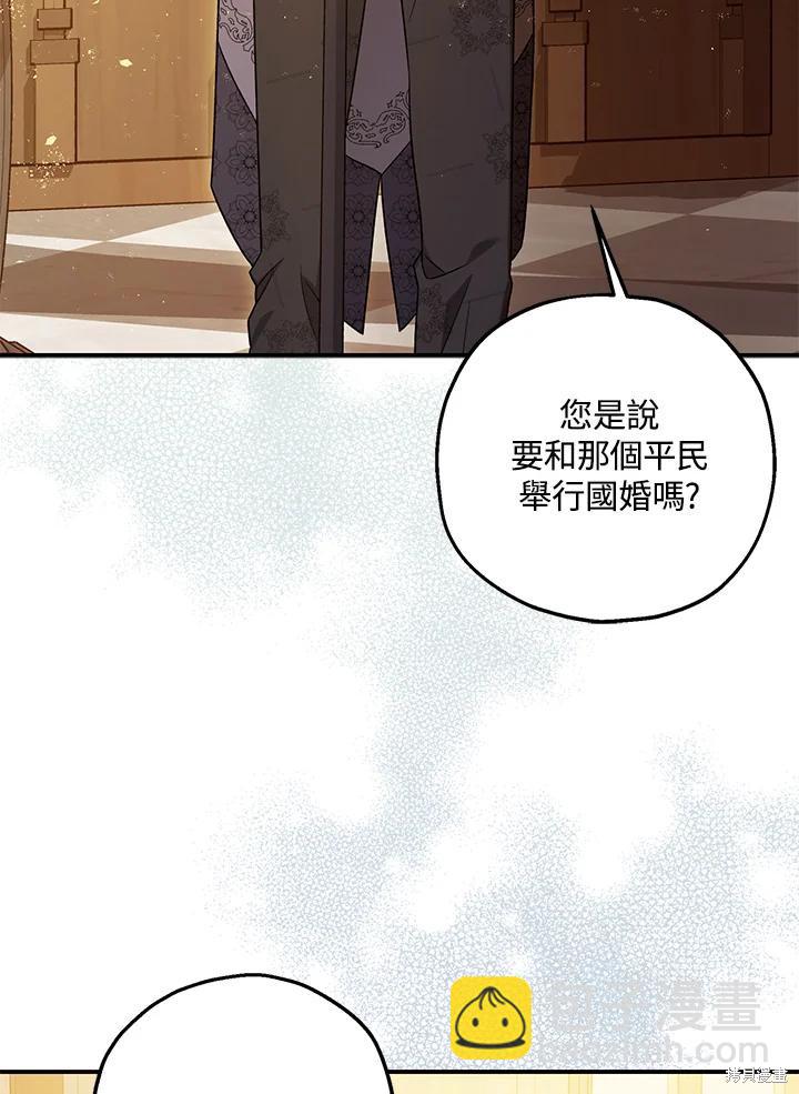 《暴君的精神安定剂》第76话 第15页
