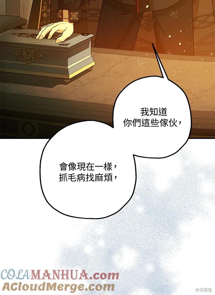 《暴君的精神安定剂》第76话 第17页