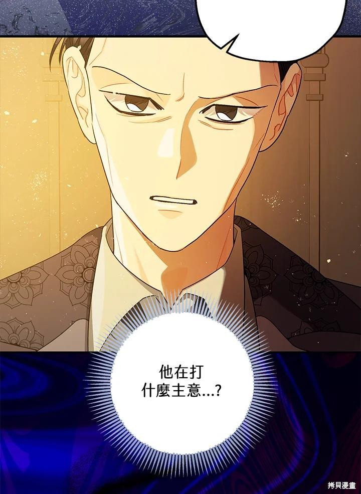 《暴君的精神安定剂》第76话 第20页