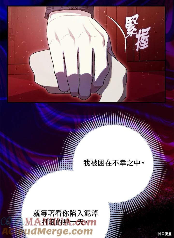 《暴君的精神安定剂》第76话 第21页
