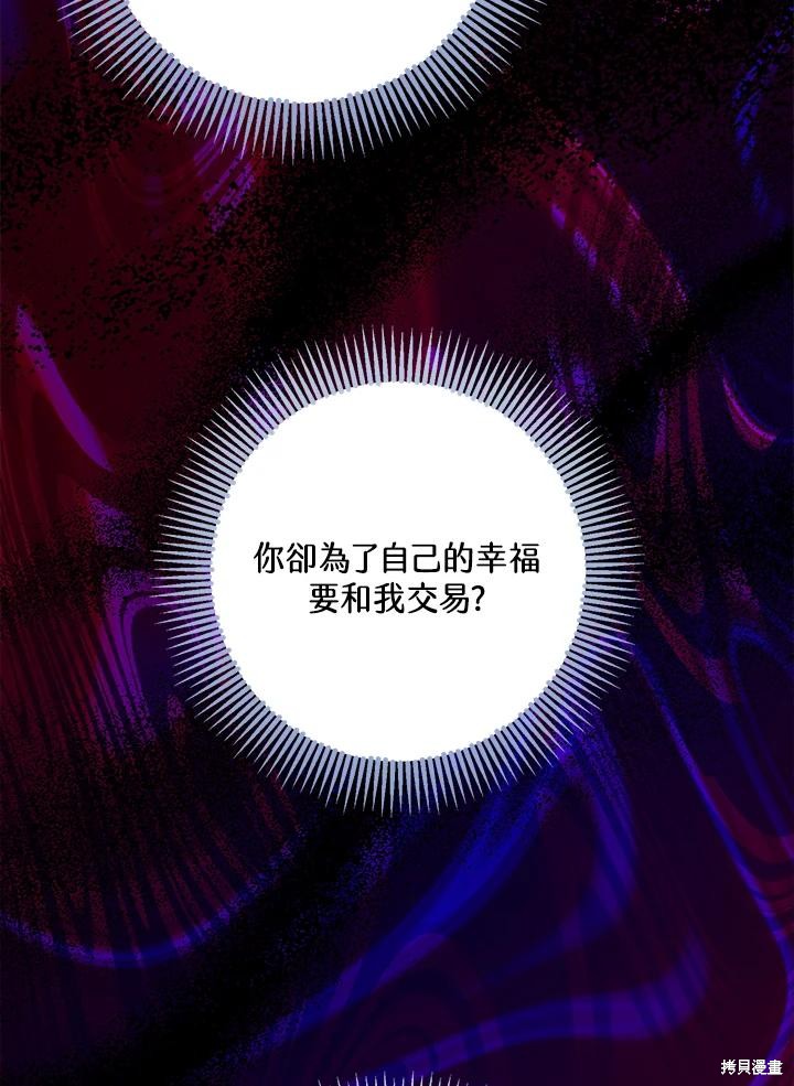 《暴君的精神安定剂》第76话 第22页