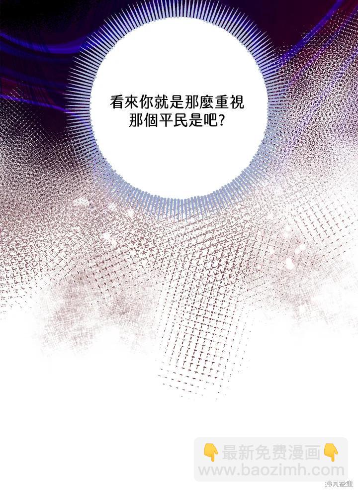 《暴君的精神安定剂》第76话 第23页