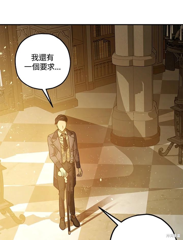 《暴君的精神安定剂》第76话 第24页