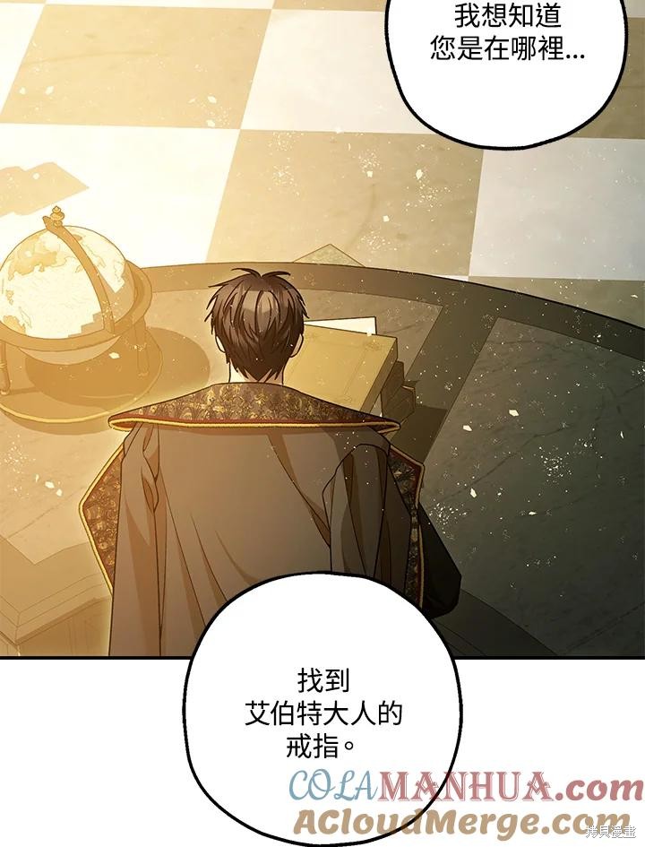 《暴君的精神安定剂》第76话 第25页
