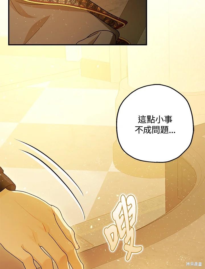 《暴君的精神安定剂》第76话 第27页