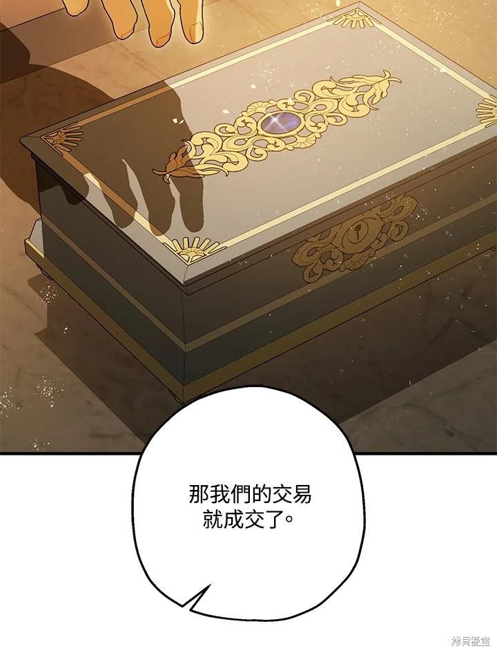 《暴君的精神安定剂》第76话 第28页