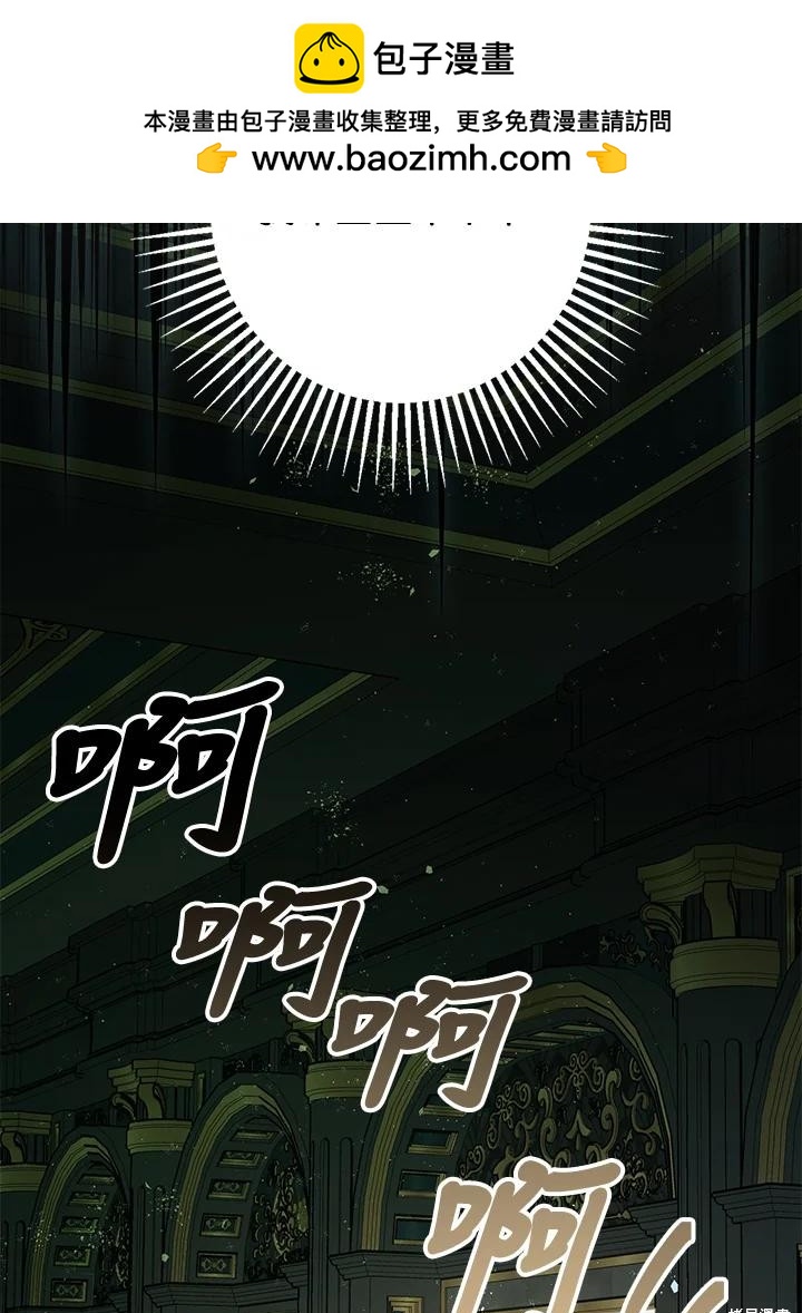 《暴君的精神安定剂》第76话 第2页