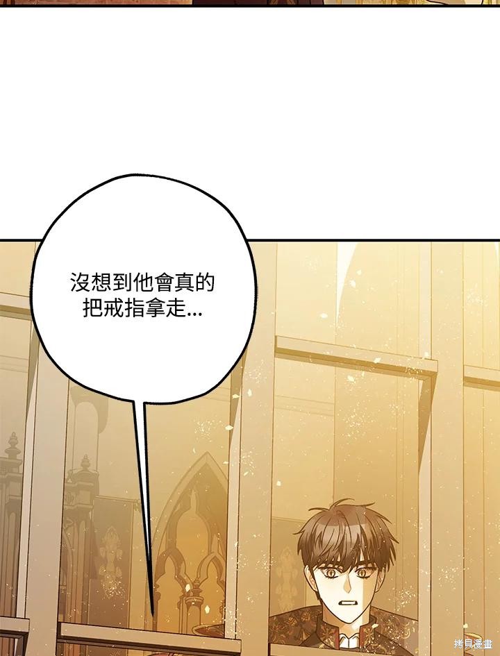 《暴君的精神安定剂》第76话 第34页