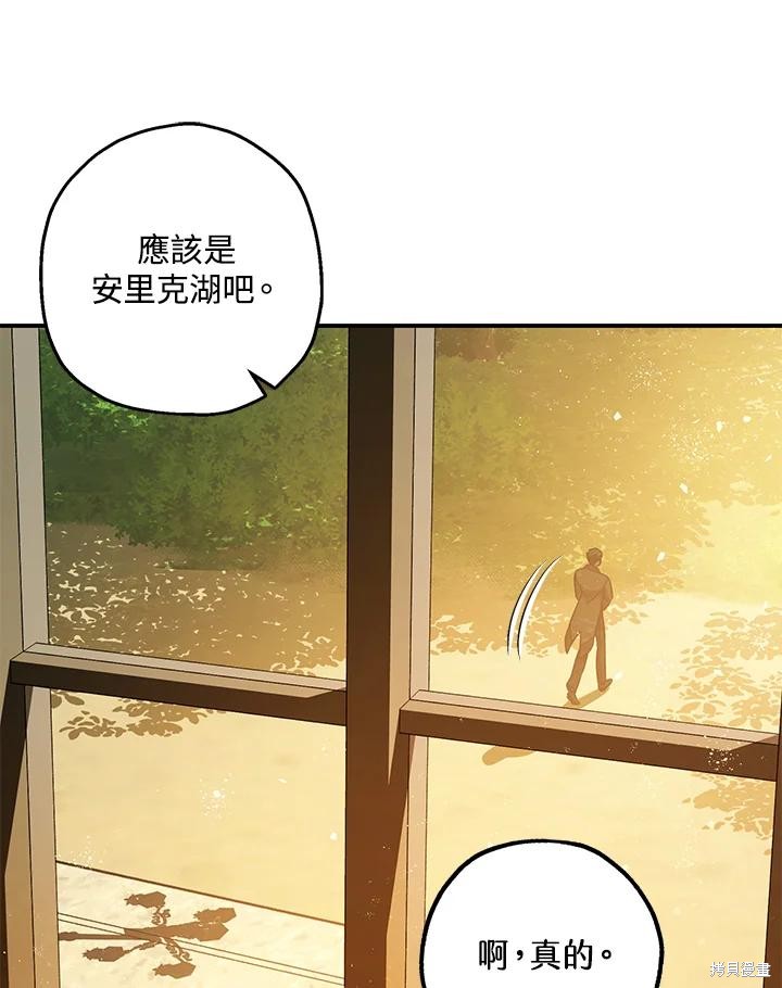 《暴君的精神安定剂》第76话 第36页