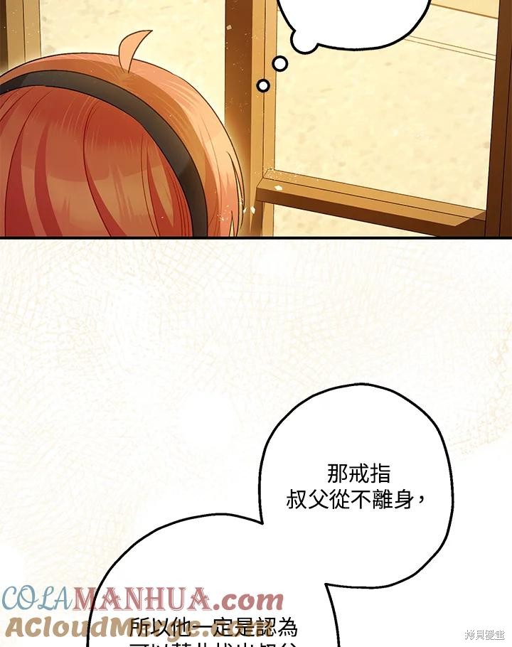 《暴君的精神安定剂》第76话 第37页